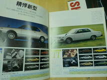 【U/G3】旧車カタログ　日産　スカイライン　3点セット　2000GT/ケンメリ/NISSAN SKYLINE/スカイライン・ジャンパン/1974_画像4