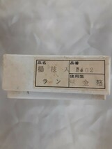 食器2下引出し】金沢箔 ラン　洋金箔　楕円 小物入れ 楊枝入れ ケース 金箔 箔工芸 工芸品 和小物 箱付き アンティーク 漆芸 現状_画像8