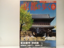 ◆週刊京都を歩く22東本願寺周辺　東本願◆