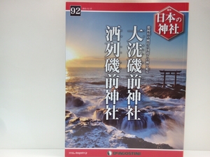 ** weekly japanese god company 92 large .. front god company sake row . front god company ** Ibaraki prefecture * sea from .. did god * god .... is .. country. ..* example large festival average ... festival * flat . three company festival 