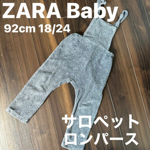 ZARA Baby オーバーオール サロペット☆パイル生地☆グレー ウエストゴム☆ロンパース☆男の子☆男女兼用☆女の子☆男子☆女子