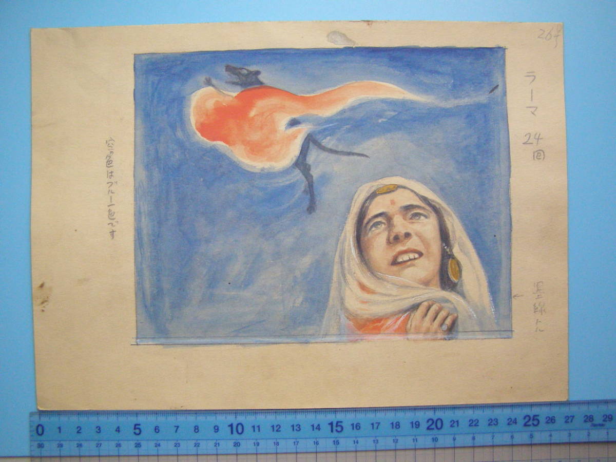 (B30)574 Pintura Ilustración Artista Kazuo Matsuno Ilustración Rama 24 Ilustración original Ilustración Artista Imagen Libro Arte, antiguo, recopilación, impresos, otros