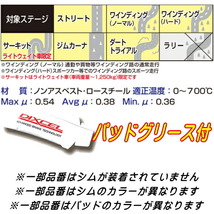 DIXCEL S-typeブレーキパッドF用 GRX121マークX 除く300Gプレミアム/18inchホイール 04/11～09/10_画像3