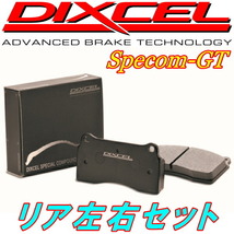 DIXCEL Specom-GTブレーキパッドR用 ZC6スバルBRZ STiスポーツ Bremboキャリパー用 17/10～_画像1