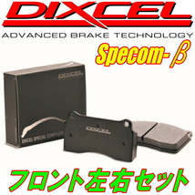 DIXCEL Specom-βブレーキパッドF用 M201G/M211GダイハツYRV ターボ用 00/8～_画像1