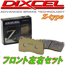DIXCEL Z-typeブレーキパッドF用 VAGスバルWRX S4 2.0GT/2.0GT-S 14/8～_画像1