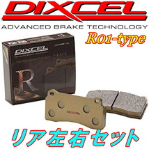 DIXCEL R01ブレーキパッドR用 WU11ブルーバード ターボ用 83/10～90/5_画像1