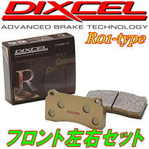 DIXCEL R01ブレーキパッドF用 FD2シビックタイプR Bremboキャリパー用 05/9～_画像1