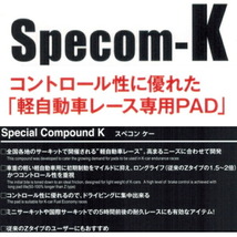 DIXCEL Specom-KブレーキパッドF用 JF1ホンダN-BOX N-BOXカスタム 車台No.～1400000のNA用 11/12～13/12_画像2