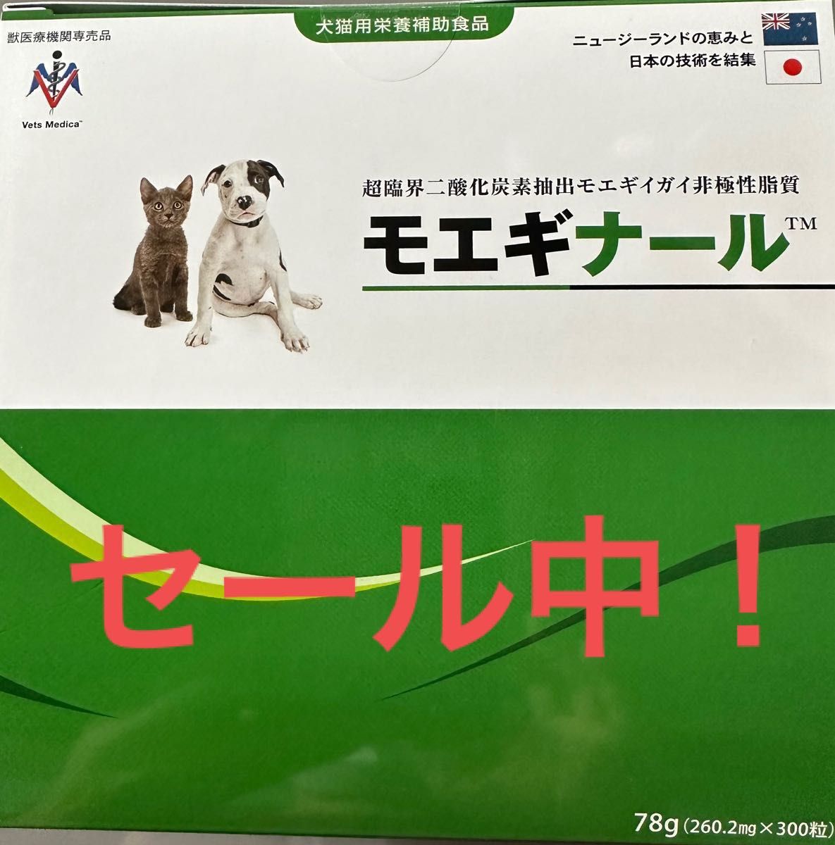 モエギナール 120粒 犬猫用【栄養補助食品】｜PayPayフリマ