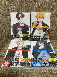 WIND BREAKER 2-5巻 未開封 ウィンドブレイカー 全初版 4冊