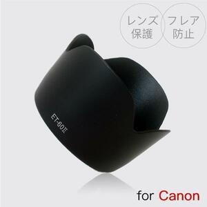 送料無料 Canon et-60ii 花レンズフードfor Canon ET60II 用 互換品 高品質