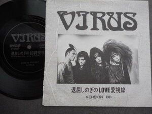 A4745 【ソノシート】 VIRUS ヴァイラス／退屈しのぎのLOVE愛視線／ロッキンfの付録盤