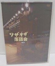 DVD　ワザオギ落語会 vol.5　古今亭今輔　柳家喬太郎　瀧川鯉昇　柳亭市馬　昔昔亭桃太郎　古典落語_画像1