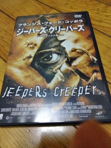 ジーパーズ・クリーパーズ　正規販売用DVD