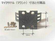 34mmコンデンサマイクカプセル用　サドル（マウント）_画像2