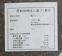 乾燥　鶏糞　２Ｌ　有機肥料_画像3