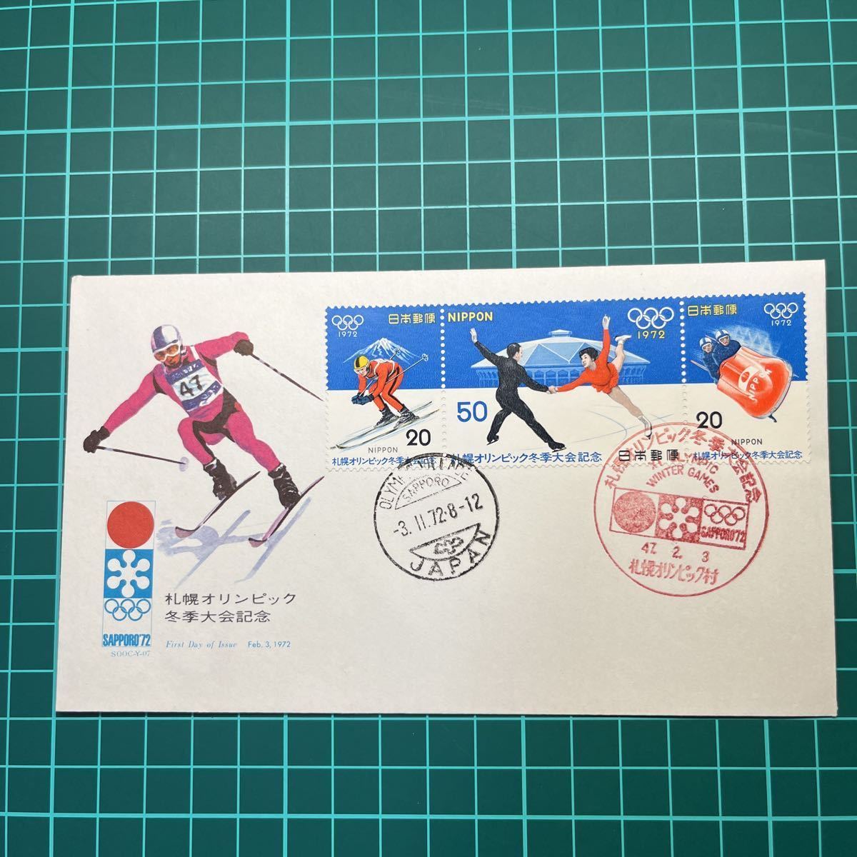 ヤフオク! -「札幌オリンピック 切手」(初日カバー) (切手、はがき)の