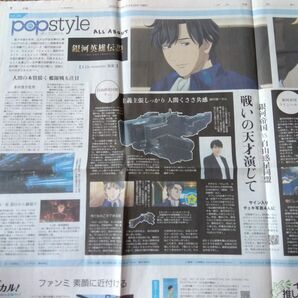 映画「銀河英雄伝説」読売新聞 popstyle 2022年9月28日 記事