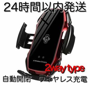 車 スマホホルダー 自動開閉 ワイヤレス充電 10W 車載 Qi 赤　レッド　車載ホルダー 車載スマホホルダー