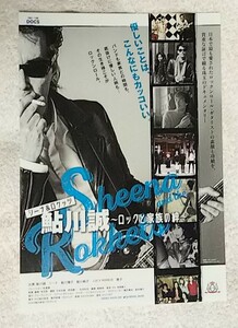  documentary movie leaflet *si-na&roketsu sweetfish river .~ lock . family. .~* sweetfish river ../ sweetfish river original ./LUCY MIRROR/../ pine -ply .