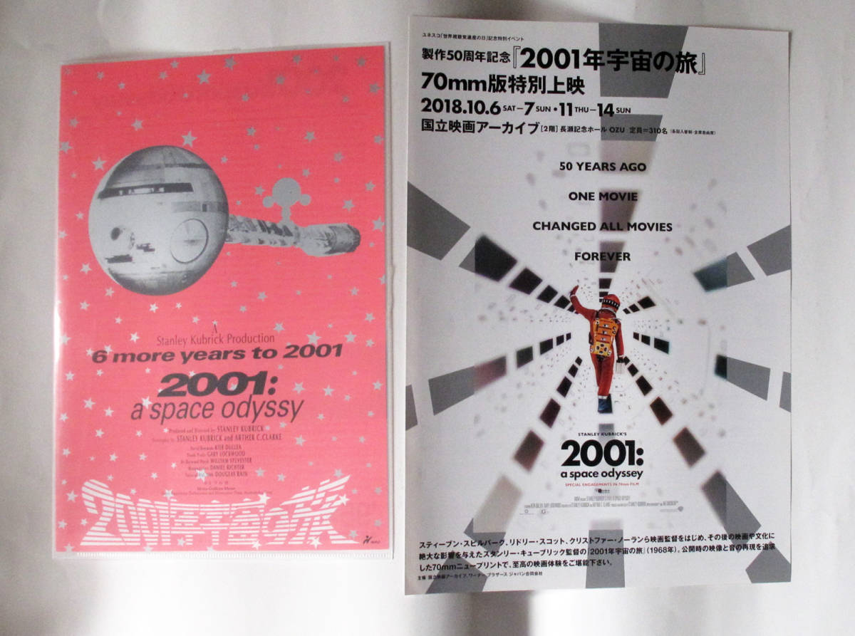 2023年最新】Yahoo!オークション -2001年宇宙の旅(チラシ)の中古品