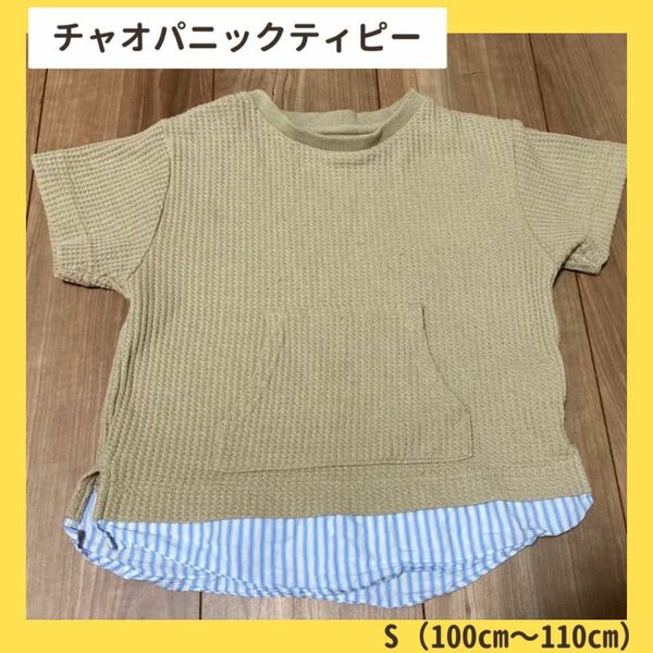 チャオパニックティピー★ワッフルシャツレイヤードTEE★S