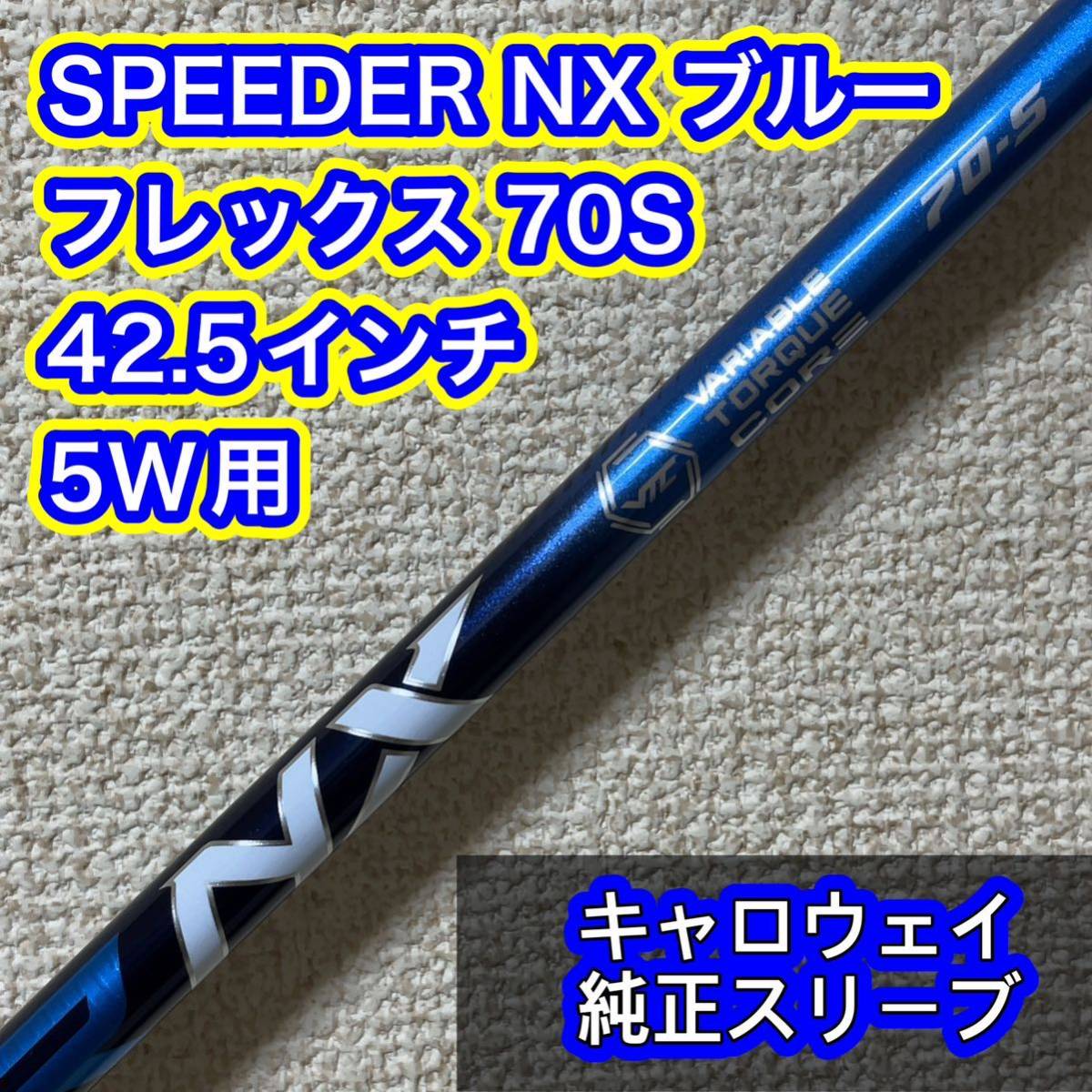 2023年最新】ヤフオク! -フジクラスピーダーnxブルーの中古品・新品