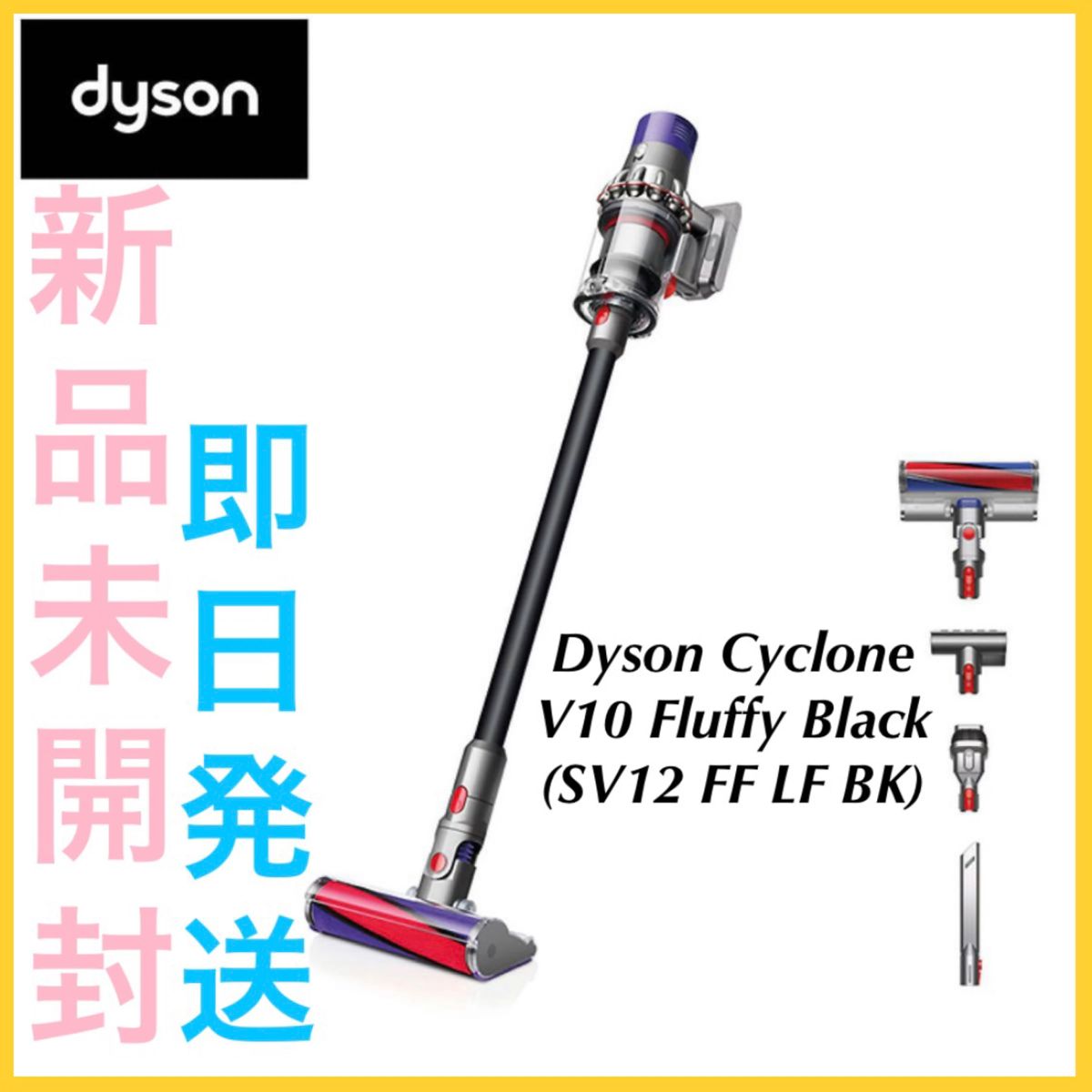 新品未開封】 ブラック Dyson V10 Fluffy 掃除機 SV12 FF LF BK 【即日