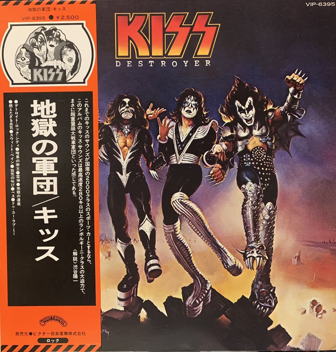 ヤフオク! -「destroyer kiss」(レコード) の落札相場・落札価格