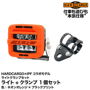 ハードカーゴ ワークライト[HARDCARGO×IPFコラボモデル]1個(バン共通)ネオンオレンジxブラックプリント+ライトクランプセット