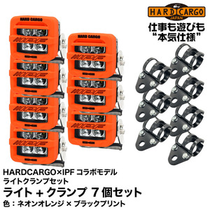 ハードカーゴ ワークライト[HARDCARGO×IPFコラボモデル]7個(バン共通)ネオンオレンジxブラックプリント+ライトクランプ7個セット