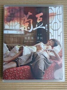 菊豆(チュイトウ)('90中国/日) Blu-ray ブルーレイ コン・リー / リー・ウェイ / チャン・イーモウ