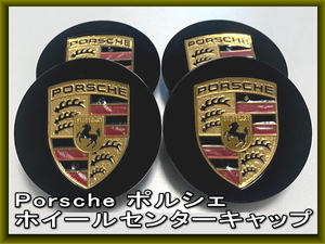 ポルシェ ホイールセンターキャップ　4個　一台分 ブラック×ゴールド PORSCHE Cayenne カイエン 76mm