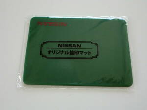 ★NISSAN/日産「NISSAN オリジナル捺印マット/非売品」未使用品
