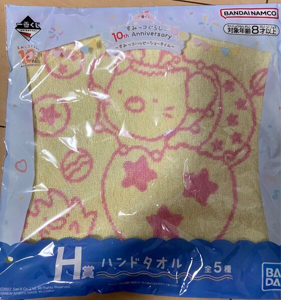 すみっコぐらし 一番くじ ハンドタオル