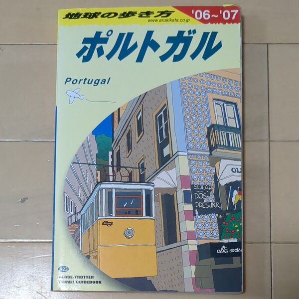 地球の歩き方　Ａ２３ （’０６－０７　地球の歩き方Ａ　　２３） （’０６～’０７） 地球の歩き方編集室／編集