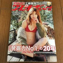 工藤美桜 プレイボーイ 2021年2月15日号 No.7 工藤美桜 豊田ルナ 吉田莉桜 山田南実 蓼沼優衣 DVD 未開封 黒嵜菜々子 冨樫真凜 手島優 他_画像1