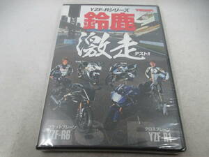 ◆付録DVD「YZF Rシリーズ/鈴鹿激走テスト！」未開封です。