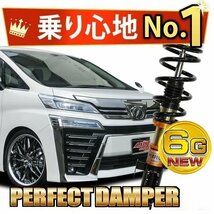 【新製品】乗り心地№1 パーフェクトダンパー6G 車高調 アルファード ヴェルファイア ハイブリッド AGH GGH AYH 30W 35W 2WD 4WD_画像6