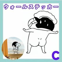 クレヨンしんちゃん ウォールステッカー 壁用 シール ステッカー Cタイプ_画像1