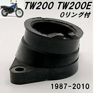 TW200 TW200E　TRAILWAY　1987-2010　 Oリング付　インテークマニホールド インマニ　インシュレータ　ヤマハ YAMAHA (キャブレター) 新品 