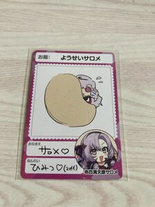 にじさんじチップス Vol.5 壱百満天原サロメ