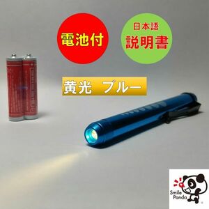 LED ペンライト 医療用 黄光 ブルー 電池付き ソフトボタン ノック式 瞳孔計 スケール付 ナース 看護