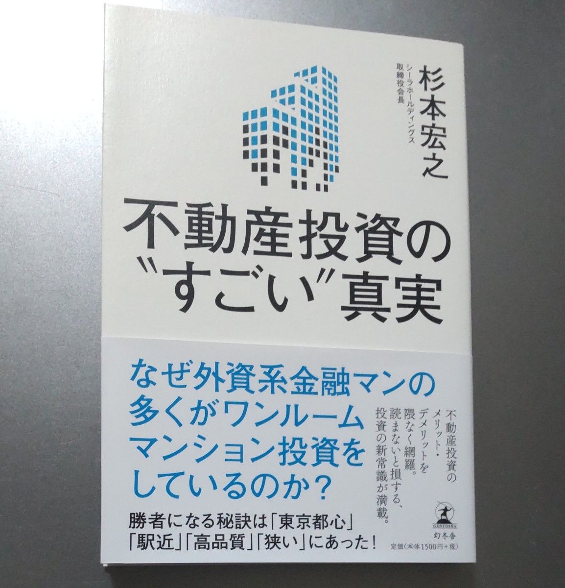 不動産投資関連書籍 37冊セットまとめ売り（約59 000円分）｜PayPayフリマ