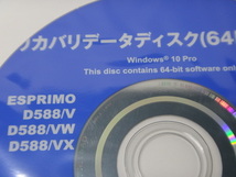 【233】☆富士通 ESPRIMO D588/V D588/VW D588/VX用 Windows 10 Pro 64bit リカバリーディスク DVD ☆_画像4