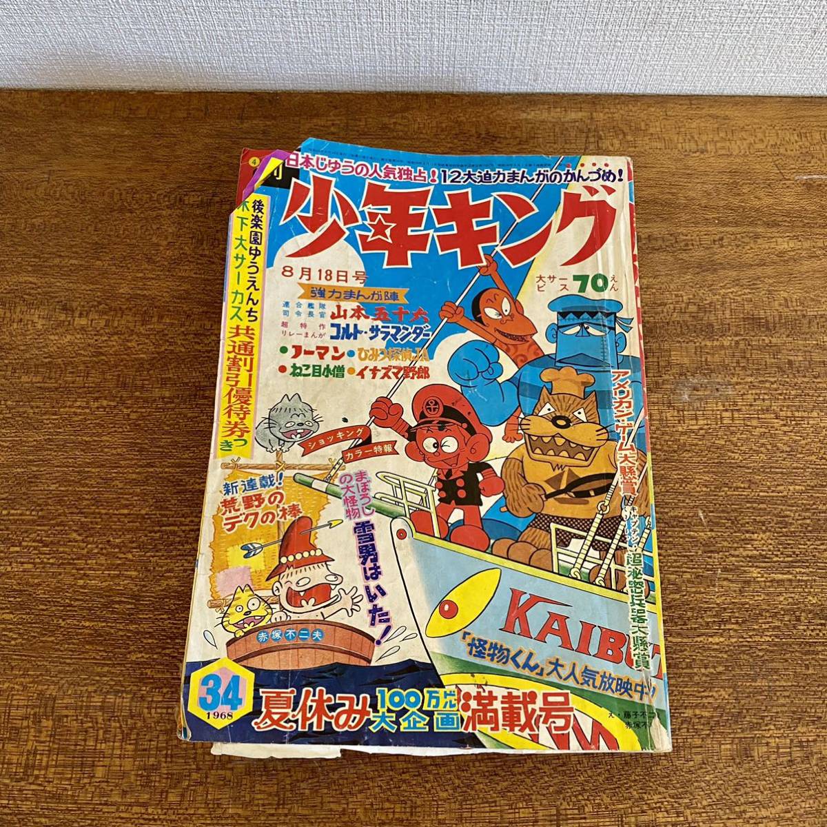 Yahoo!オークション -「少年キング 1968年」の落札相場・落札価格 Yahoo!オークション -「少年キング 1968年」の落札相場・落札価格