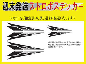 【TYPE2】送料込み単色版ヤマハ ストロボステッカー(中・小型ニューブロック)