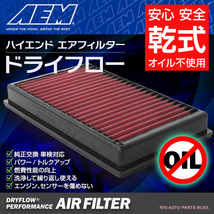 AEM ハイエンド 乾式 エアフィルター アウディ TTクーペ 1.8L FVCJS 2016-2019年 車検対応 純正交換_画像1