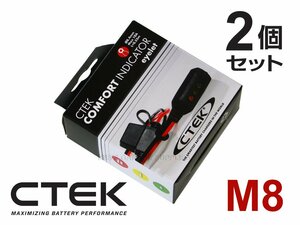 CTEK シーテック インジケーター付 M8 アイレット端子 3色のLEDでバッテリーの充電状態をお知らせ 2個セット 新品